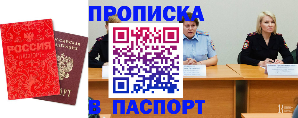 прописка ребенка в Боре