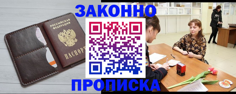 временная регистрация купить в Боре