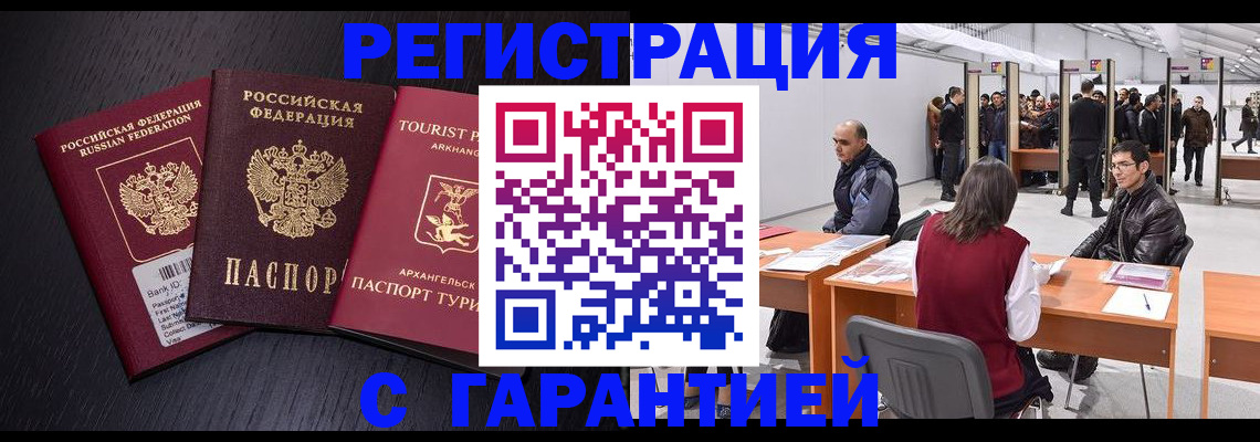 временная регистрация 2025 в Боре