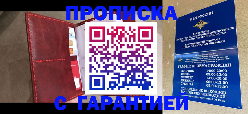 временная прописка в Боре