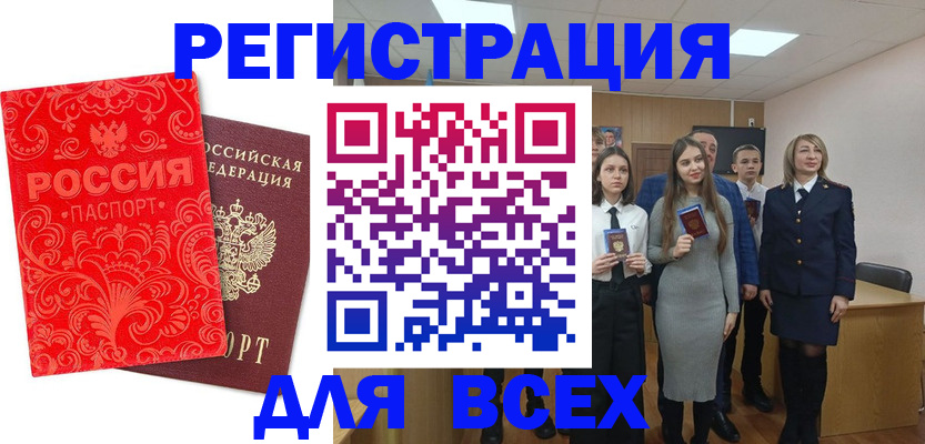 купить прописку в Боре