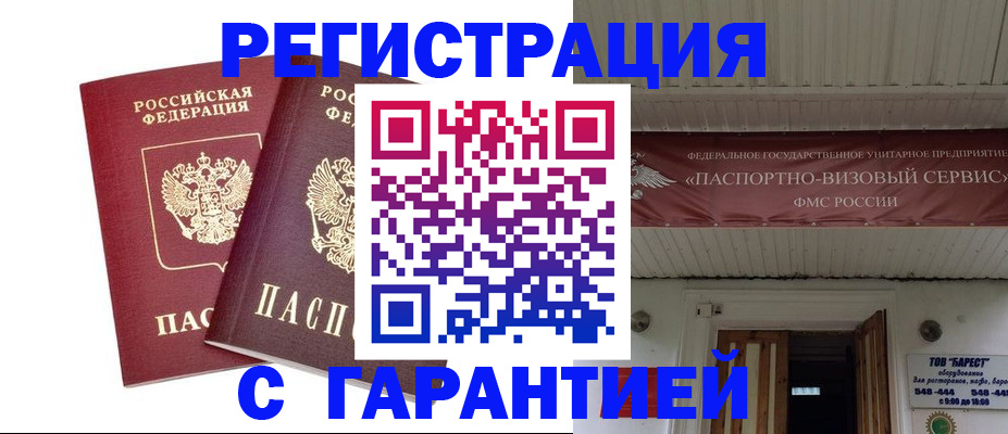 миграционный учет в Боре