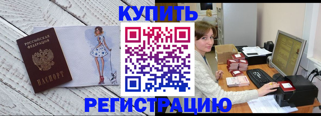 временная регистрация адрес в Боре