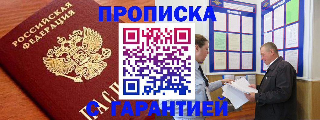 временная регистрация в квартире в Боре